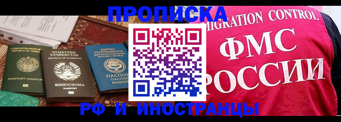 прописка законно в Петропавловске-Камчатском