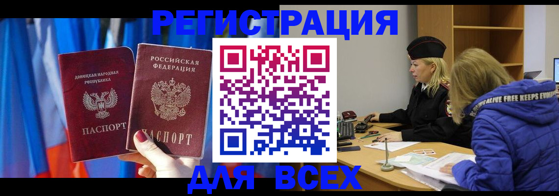 прописка регистрация в Петропавловске-Камчатском