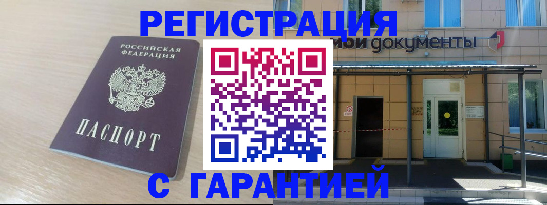прописка в квартире в Петропавловске-Камчатском