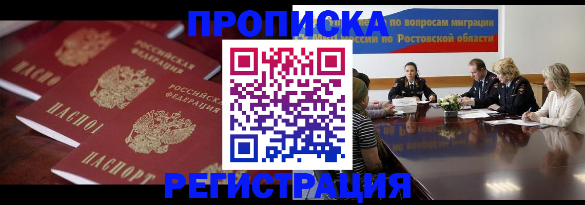 прописка от собственника в Петропавловске-Камчатском