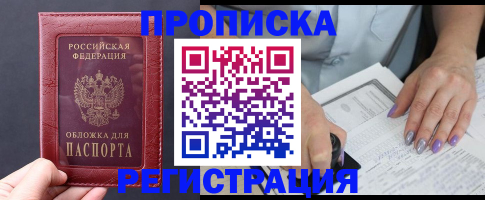 временная регистрация в квартире в Петропавловске-Камчатском