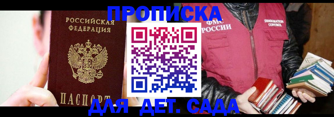прописка регистрация в Петропавловске-Камчатском